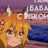 Моя лететь в Тайланд Youtubeshorts Anime рекомендации тренды аниме