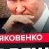 ЯКОВЕНКО ТОКАЕВ дал ОПЛЕУХУ Кремлю ПОДСТАВА на границе с РФ ТРАМП дал ЗАДНЮЮ при всех