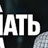 Говори Господи ибо слышит раб Твой Как слышать Божий голос в своей жизни Пастор Влад Савчук