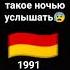 сирена Германии пожар школа