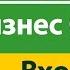 Сбербанк бизнес онлайн вход в систему личный кабинет малому бизнесу Супер ответ