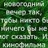 Про Новый Год Карнавальная ночь цитаты афоризмы Новый Год