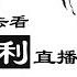 給谷愛凌評分是侮辱女性 王吉賢發推 老婆婚前是 Boys Girls Chinese Twitter S Eccentricity STREAM