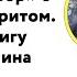 Багдадский вор с русским колоритом Прочитали книгу Андрея Белянина