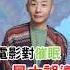 電影對催眠最大的誤導 催眠課程分享 催眠課程 NGH催眠證照 催眠課程推薦