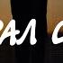 ICE TOP AMIDRAL SAIHAN LYRICS