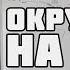 Влияние Окружения на Ваш Результат