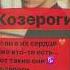 Козерог знак зодиака астрология гороскоп телец рыбы скорпион овен козерог близнецы дева