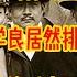 中国历史上最不可原谅的九大罪人 张学良居然排第二 第一位绝对实至名归 张学良 乾隆 慈禧 毛泽东