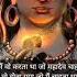 Hari Om Har Har Mahadev Watshapp Status Mahadev Status Viral Shiv Shorts Ringtone Trend