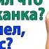 Мама всё делала Ты меня с мамкой перепутал свинтус Ну и живи со свекровь и невестка рассказы
