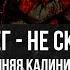 Князь Олег не скандинав его родина нынешняя Калининградская область Лидия Грот