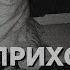 VAN ПРИХОДИТ В МОИ СНЫ Гачимучи Страшилки GachiMuchi страшная история на ночь
