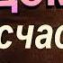 Доколе счастья ты венцами Михаил Ломоносов Русская Поэзия читает Павел Беседин