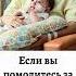 Если вы помолитесь за моего малыша я буду вам очень благодарна