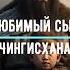 чингисхан выбрал его своим приемником монголы тюрки история Shorts казахстан бурятия