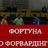 Фортуна Євро Форвардінг I Огляд матчу I 8 тур Друга Аматорська ліга