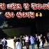 떼창 장인들 총출동 박수장단 박지현 엔돌핀 즉석노래방