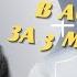 Урок от Анатолия Практика выхода в астрал за 3 минуты