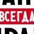 Частушка от Санька 1 часть