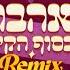 צביקה פיק ואיתי גלו אהבה בסוף הקיץ Official Remix