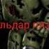 Интро про фнаф