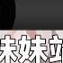 姊姊妹妹站起來 陶晶瑩 十個男人七個傻八個呆九個壞還有一個人人愛 動態歌詞