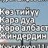 Кара дуага жиндердин зыянына жана көз тийүүгө каршы Ыйык Куран менен дем салуу Устаз Халид каары