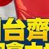 美3日內3次強調台灣非阿富汗 警告中共勿侵台 加拿大前太平洋艦隊指揮官 保護台灣有道德及戰略考量 日防衞預算破5 4兆日圓創高 美防堵武器流入中俄 反塔利班戰士之子發聲 午間新聞20210820
