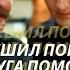 КУХНЯ КОГДА РЕШИЛ ПОПРОСИТЬ У ДРУГА ПОМОЩИ ВИКТОР БАРИНОВ РУБАШКИ СВИДАНИЕ Смешные моменты