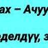 Мусульманские имен для мальчиков Балдарга мусулманча ысымдар