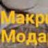 Шукр кунам туро дорам Модар