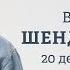 Прямая линия Путина Кейс Полунина Виктор Шендерович Персонально ваш 20 12 24 V Shenderovich