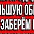 Твою добрачную квартиру мы продадим и купим большую общую И конечно же заберём к нам мою маму