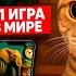 ЭТО САМАЯ ПОПУЛЯРНАЯ ИГРА НА ТЕЛЕФОН В МИРЕ НА ДАННЫЙ МОМЕНТ В ГУГЛ ПЛЕЙ ИТАЛЬЯНСКИЕ МЕМЫ БРЕЙНРОТ