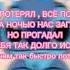 LIOVA Я ВСЁ ПОТЕРЯЛ ТЕКСТ ПЕСНИ