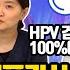 HPV 추가 검사면 암 발견률이 100 여성건강채널 넘버원