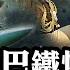 殲10沒參戰 中巴合作吊打全球 的謊言 巴基斯坦主動請求停戰 三大紅線被印度踩破 印巴戰爭全解析 中共深度介入 輸掉戰爭贏了微博 江峰會員網站開通 精彩呈現 江峰漫談20250521第1068期