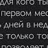 Цените друзей пока они рядом от Даниила и ТАТЬЯНОЧКИ м