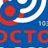 Начало часа Восток России рекламный блок Хабаровск 103 7 FM