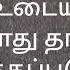 Motivational Line In Tamil Best Motivational Line For Success Life