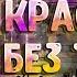 11 Топ 12 КРАСИВЫХ интро без текста Сборник интро без текста Пустое интро Top 12 Intro No Text