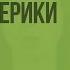 Географическое положение Южной Америки Видеоурок по географии 7 класс