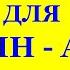 ВАЖНЫЕ СВЕДЕНИЯ ДЛЯ СЛАВЯН АРИЕВ В ДАННОЕ ВРЕМЯ Трехлебов А В трехлебов 2022 2023 2024 2025