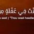 ياحي يا قيوم برحمتك استغيث أصلح لي شأني كله ولا تكلني إلى نفسي طرفة عين