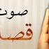 صوت من الجنه أشهر شريط تم تسجيله للشيخ عبد الباسط عبد الصمد قصار السور جودة عالية ᴴᴰ