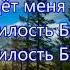 Если ты встретил Иисуса в 2020 и забыл его Ты потерял всё Я от церквей не оставлю камня на камне