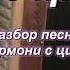 Белые крылья полёт не земной гармонь