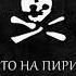 Horses Are Running Ukrainian Anarchist Song Rare Version Of Mother Anarchy