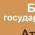 Гражданская война и Белая государственность Атамана Г М Семёнова
